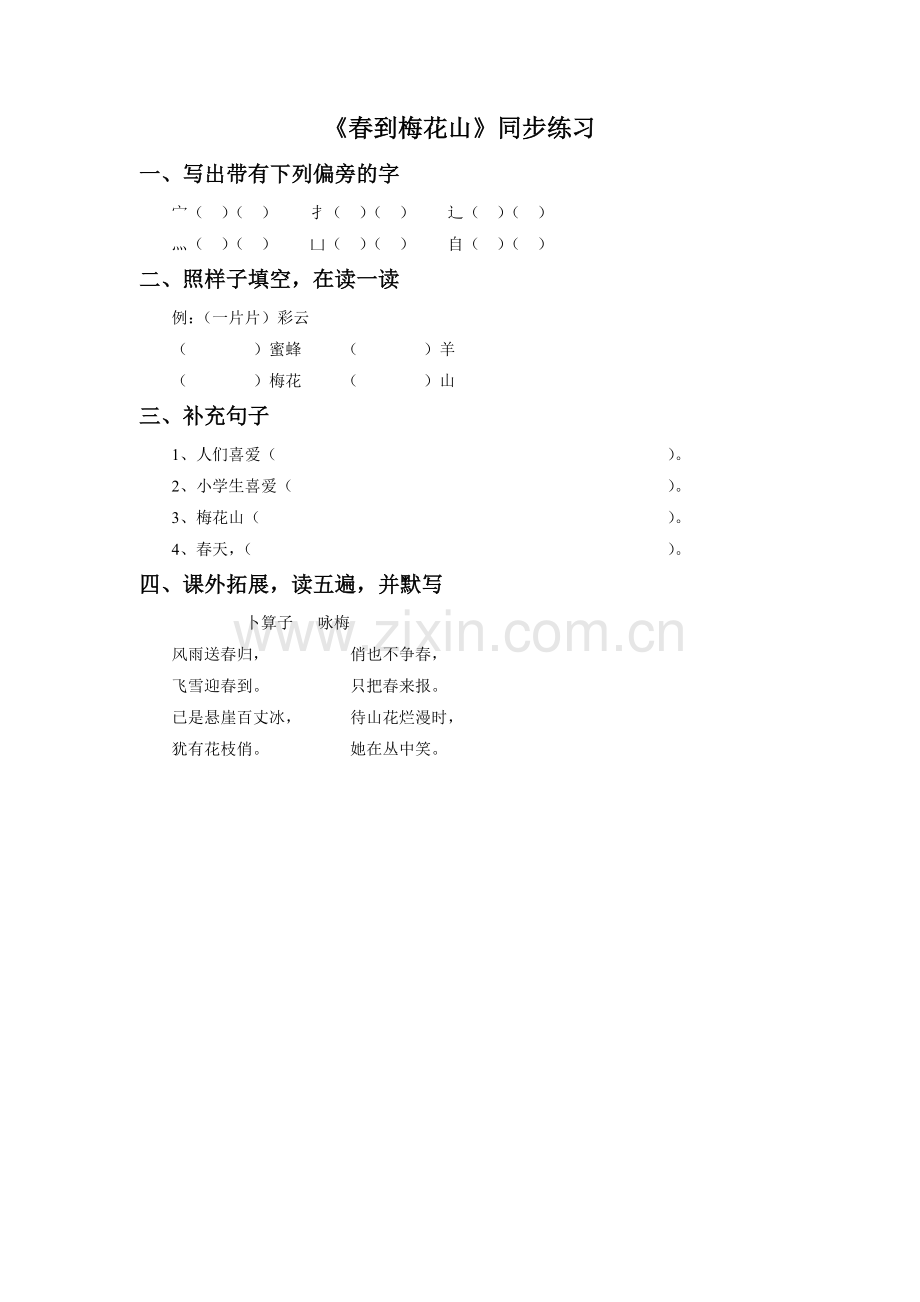 《春到梅花山》同步练习2.doc_第1页