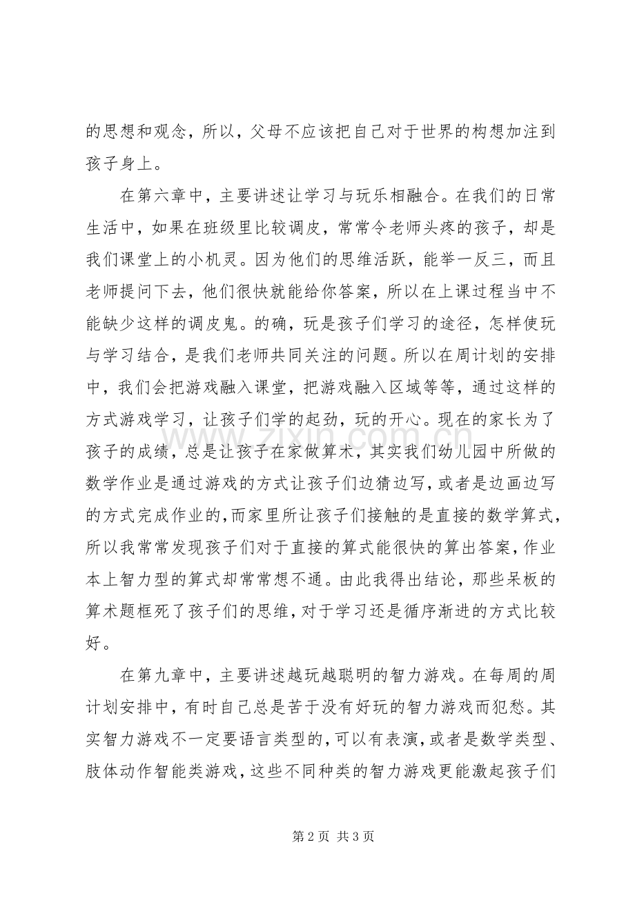 《培养孩子越玩越聪明的80高招》读后感1250字.docx_第2页