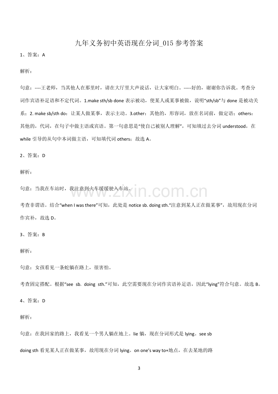 (文末附答案)九年义务初中英语现在分词必考知识点归纳.pdf_第3页