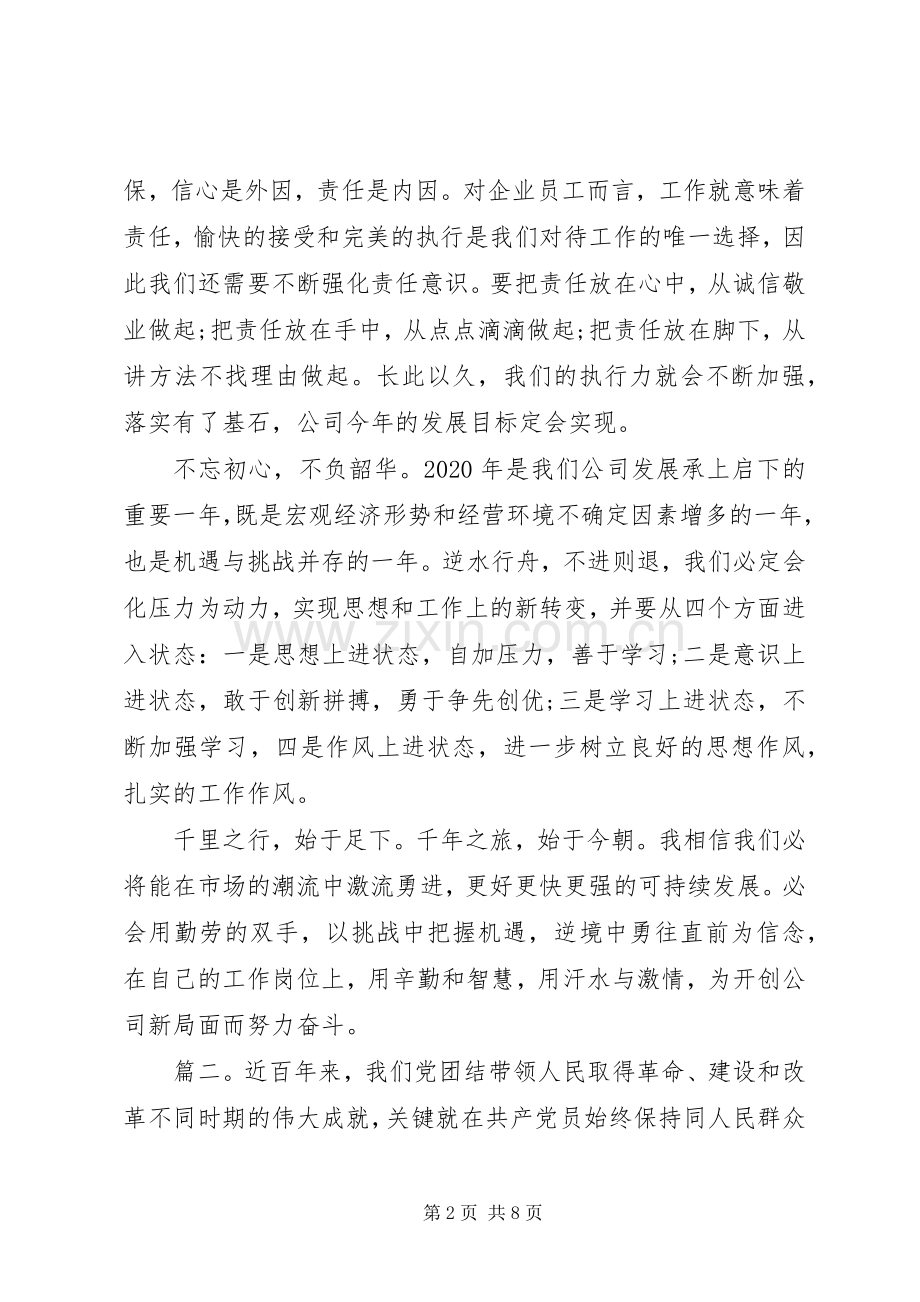 全国两会心得体会范文5篇.docx_第2页