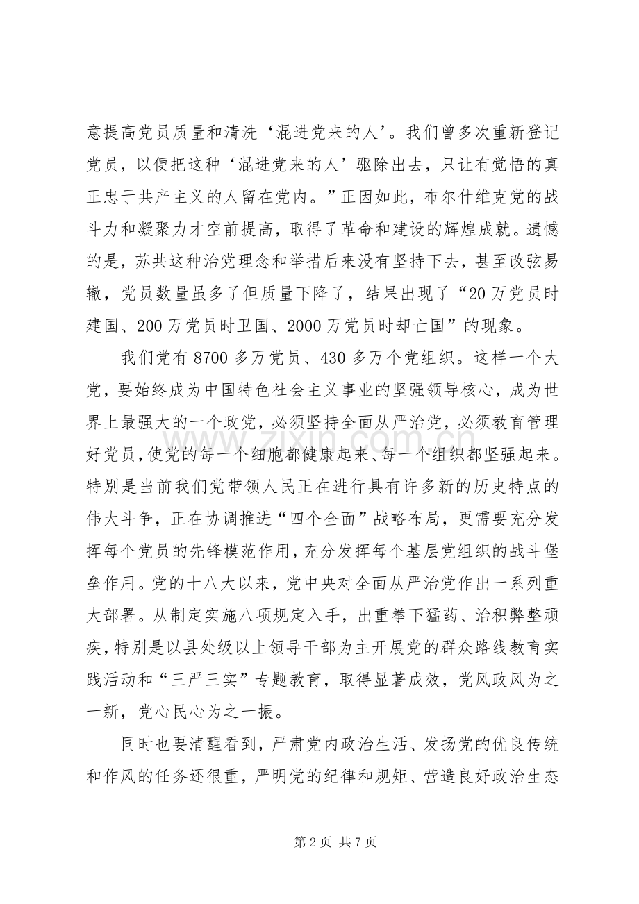 四讲四有做合格党员心得体会.docx_第2页