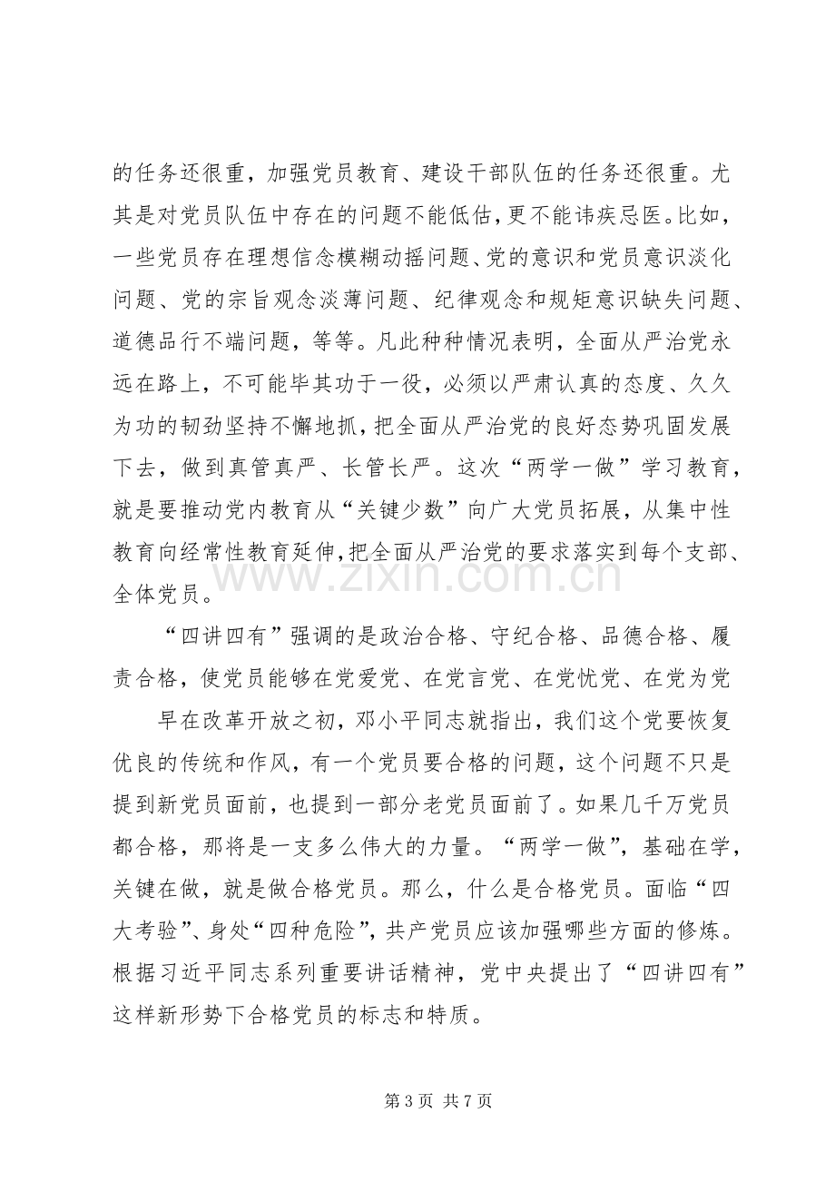 四讲四有做合格党员心得体会.docx_第3页