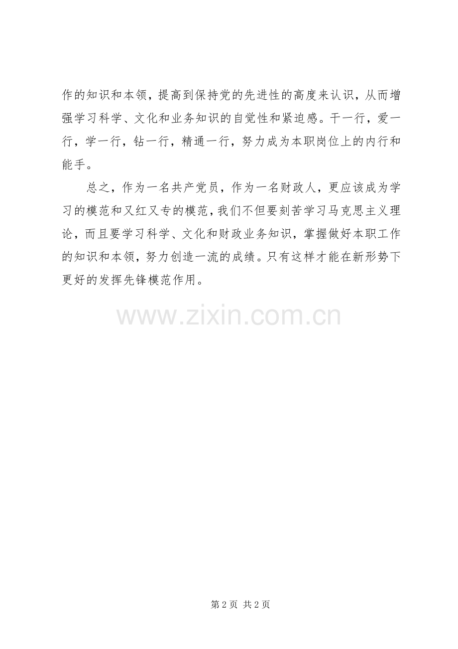 学习XX省第十二次党代会报告心得体会.docx_第2页