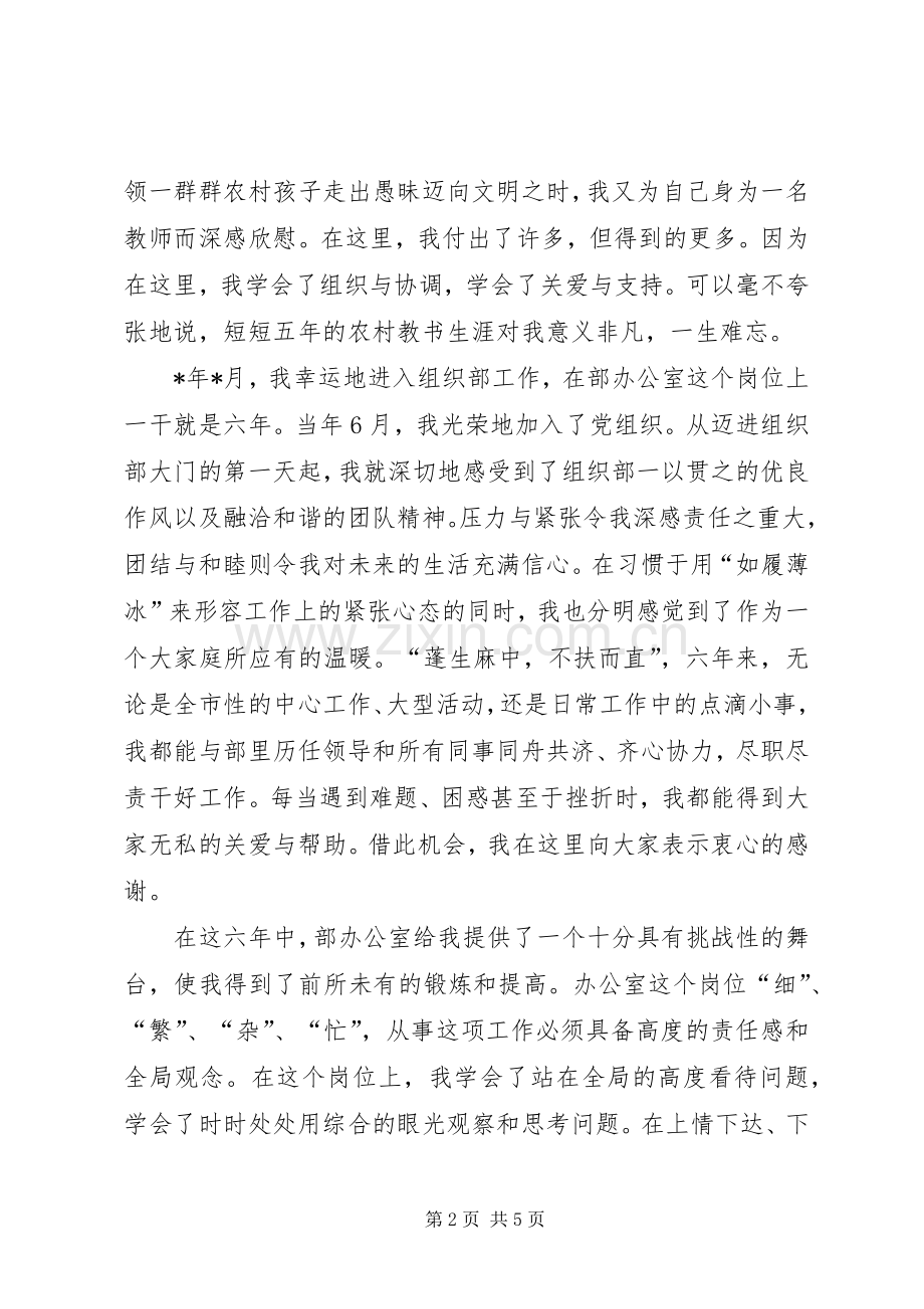 组织部中层岗位演讲稿.docx_第2页