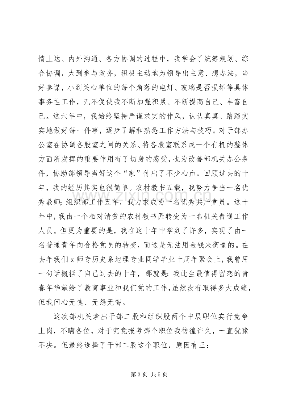 组织部中层岗位演讲稿.docx_第3页