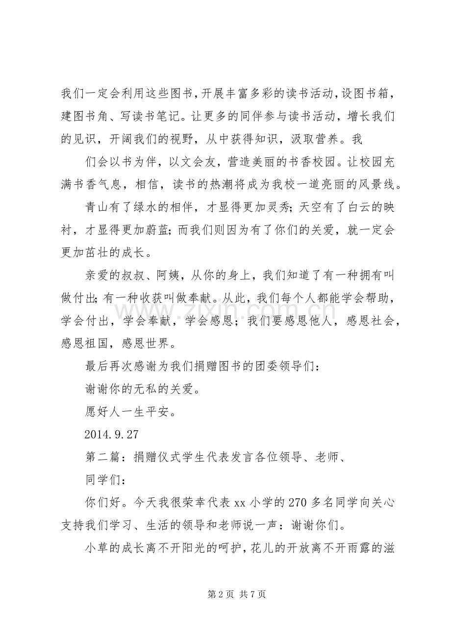 捐赠企业代表发言(多篇).docx_第2页