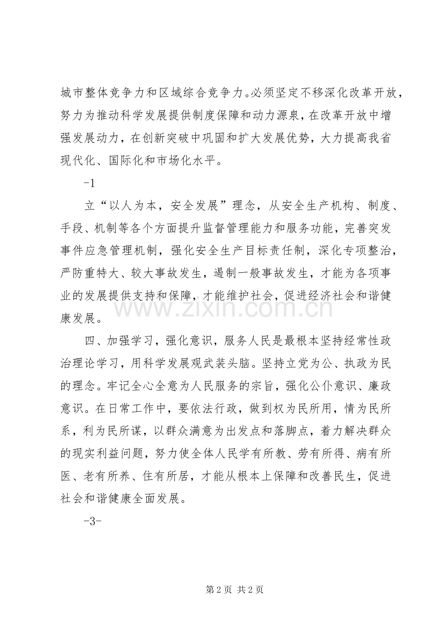 省第十次党代会报告学习心得.docx_第2页