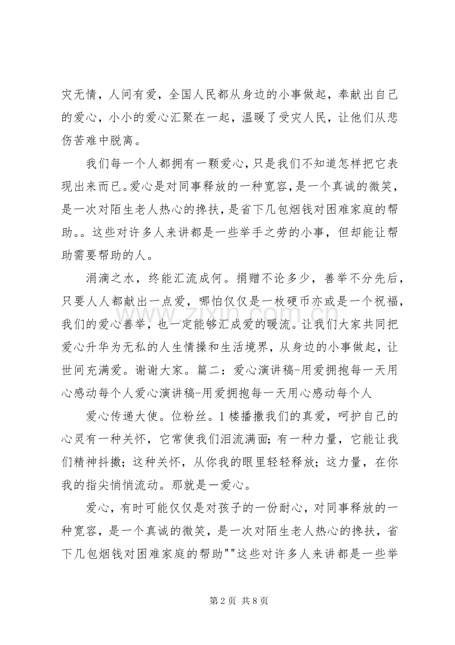 爱心企业发言稿.docx_第2页