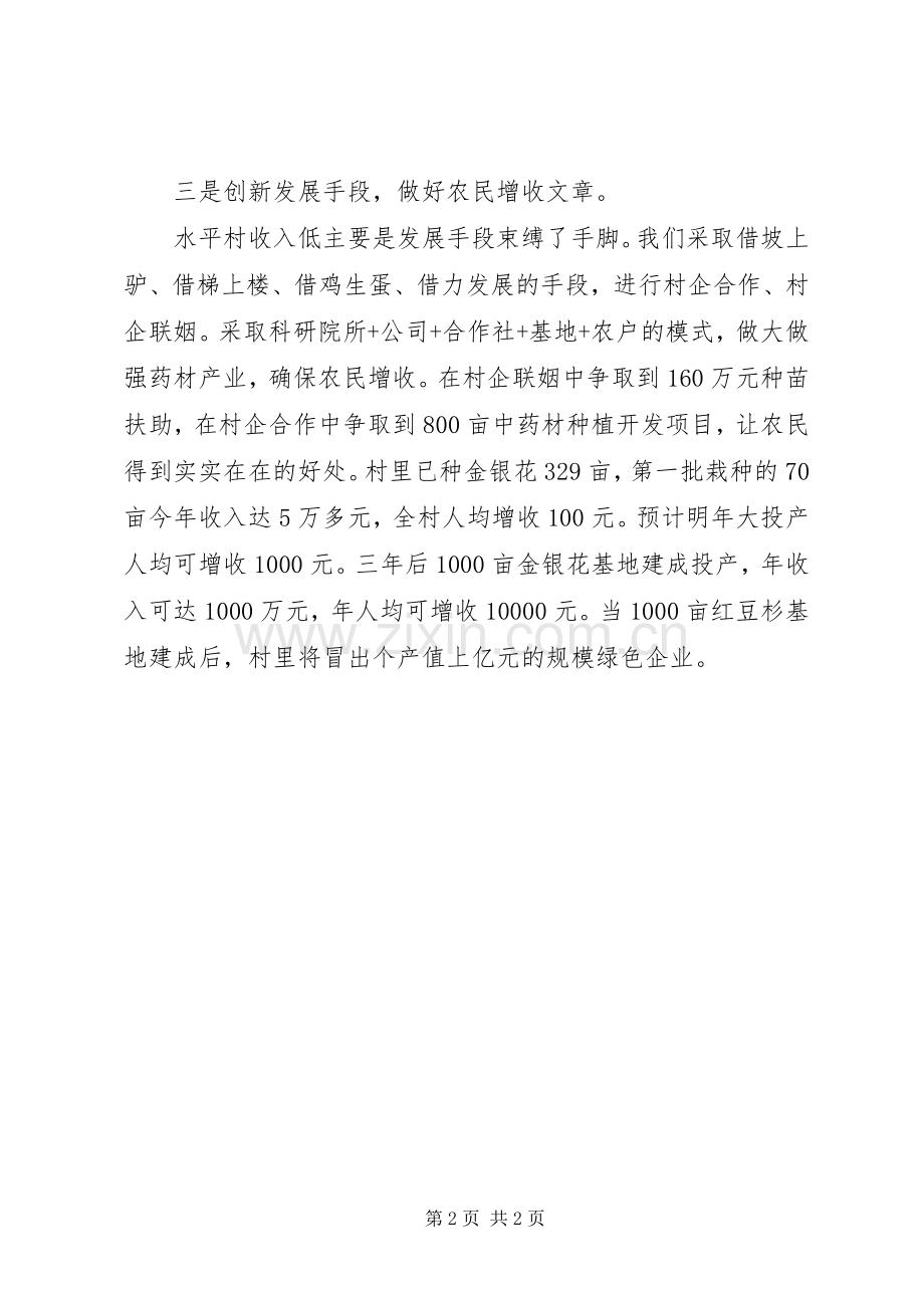 学习党的十七届五中全会精神的体会.docx_第2页