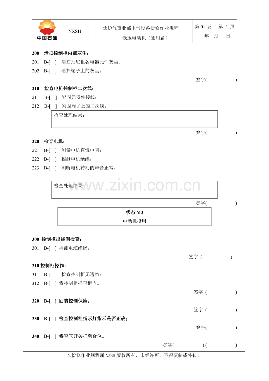 低压电动机检修规程(通用篇).doc_第3页