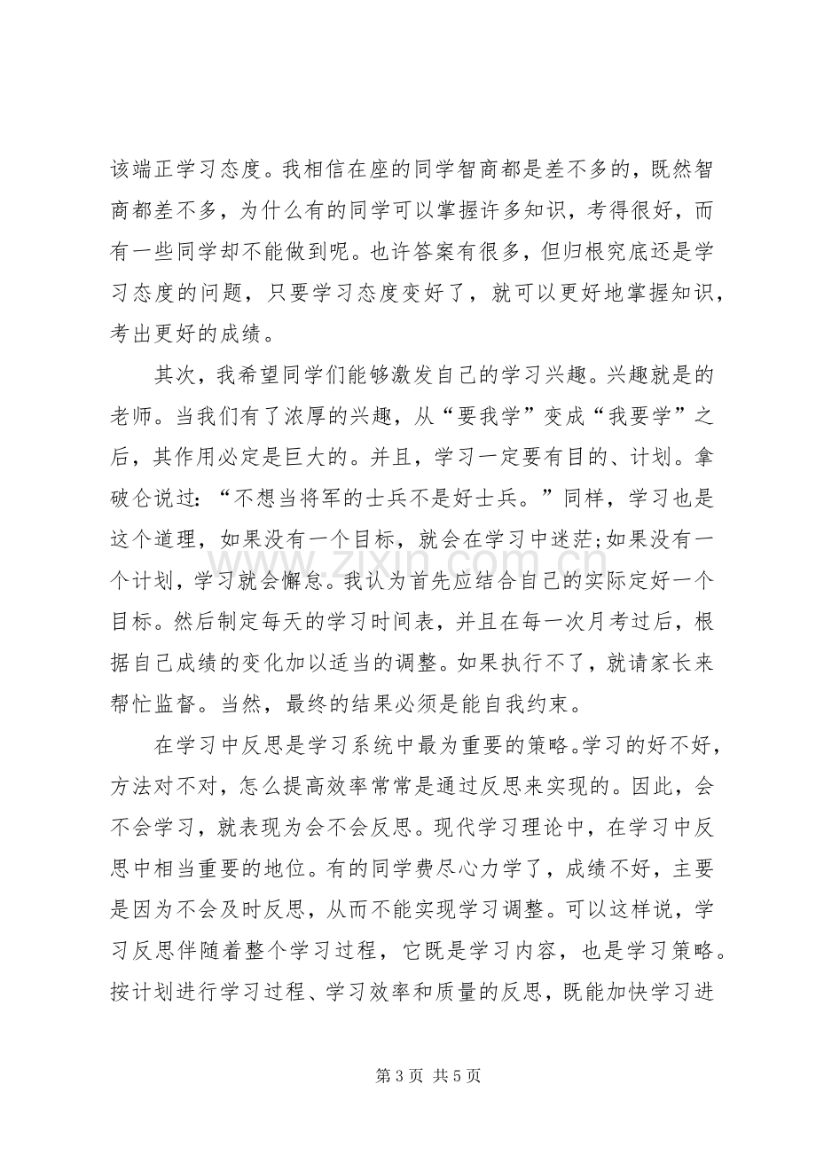 《如何培养孩子的学习兴趣》观后感心得多篇.docx_第3页