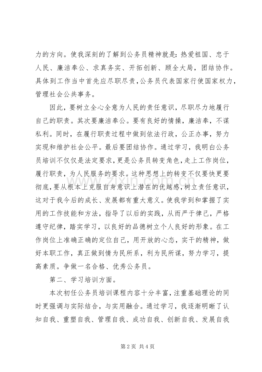 关于地税初任培训心得体会.docx_第2页