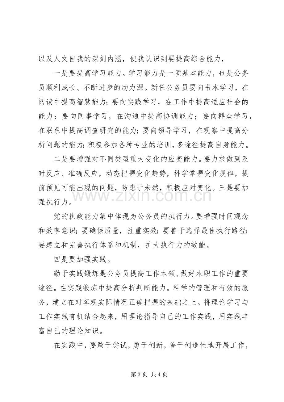 关于地税初任培训心得体会.docx_第3页