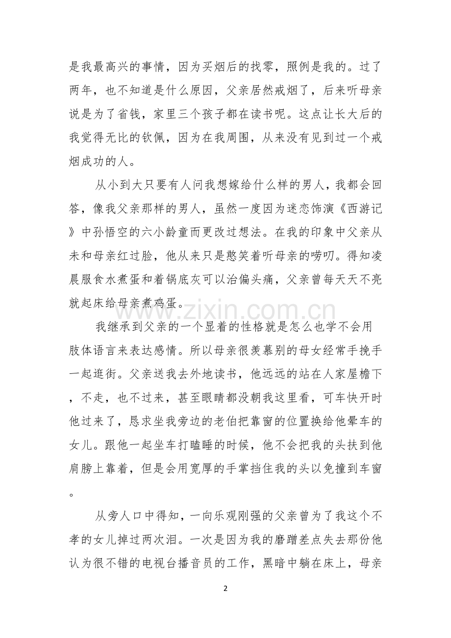 有关父亲节的演讲稿模板汇总七篇.docx_第2页