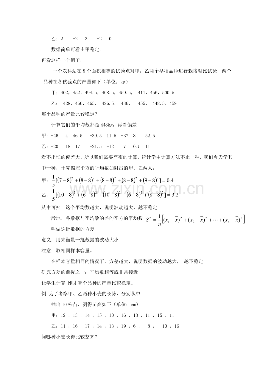 浙江省慈溪市横河初级中学八年级数学上册-4.4方差和标准差教案(1)-新人教版.doc_第2页