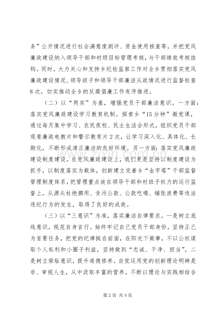 集体廉政谈话会发言稿.docx_第2页