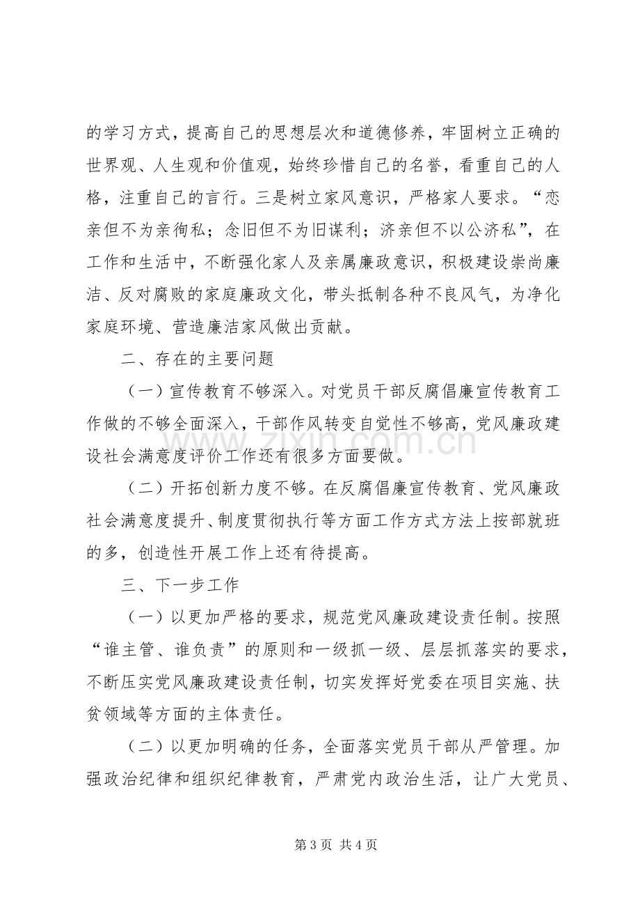 集体廉政谈话会发言稿.docx_第3页