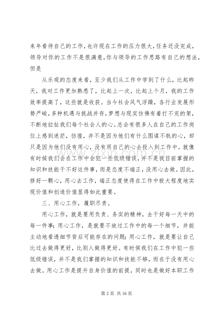 尽职尽责用心工作心得体会3篇.docx_第2页