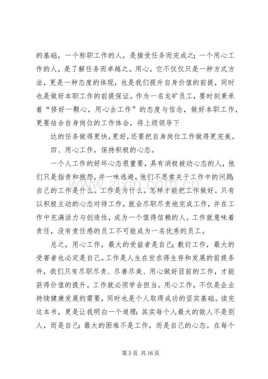 尽职尽责用心工作心得体会3篇.docx_第3页