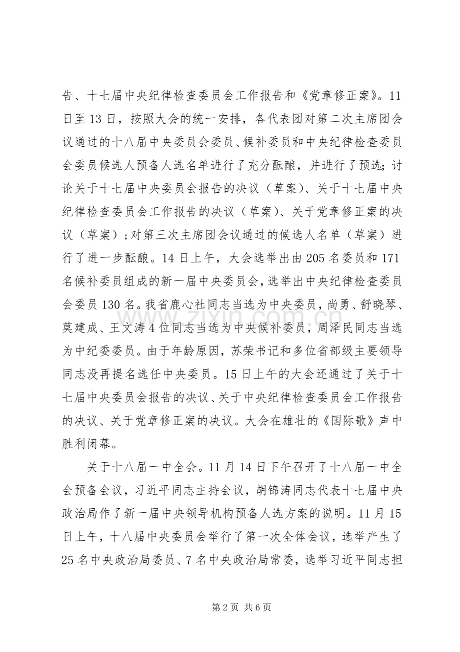 在全委学习宣传贯彻党的十八大精神大会上的讲话.docx_第2页