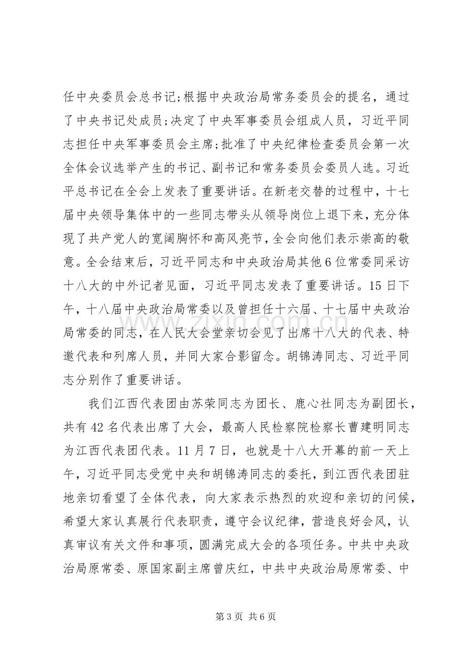 在全委学习宣传贯彻党的十八大精神大会上的讲话.docx_第3页