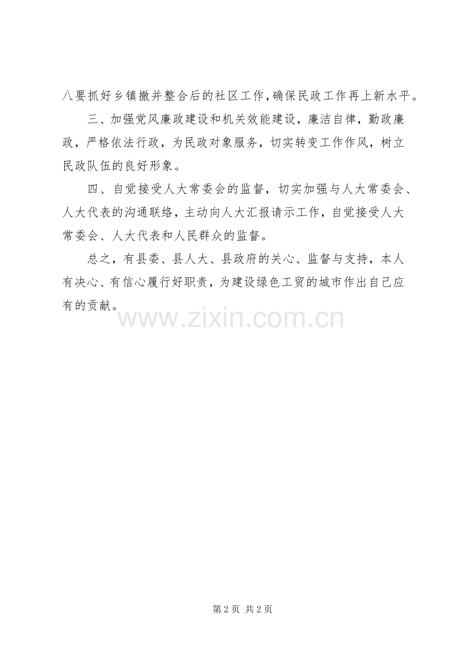 民政局长廉政建设就职演讲.docx_第2页