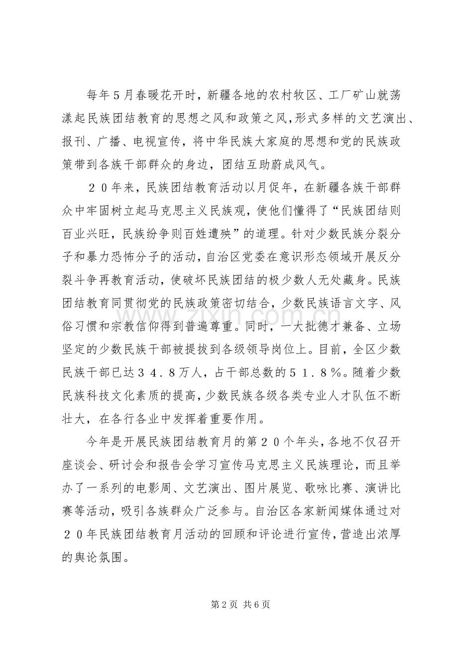 赞颂民族团结演讲稿.docx_第2页