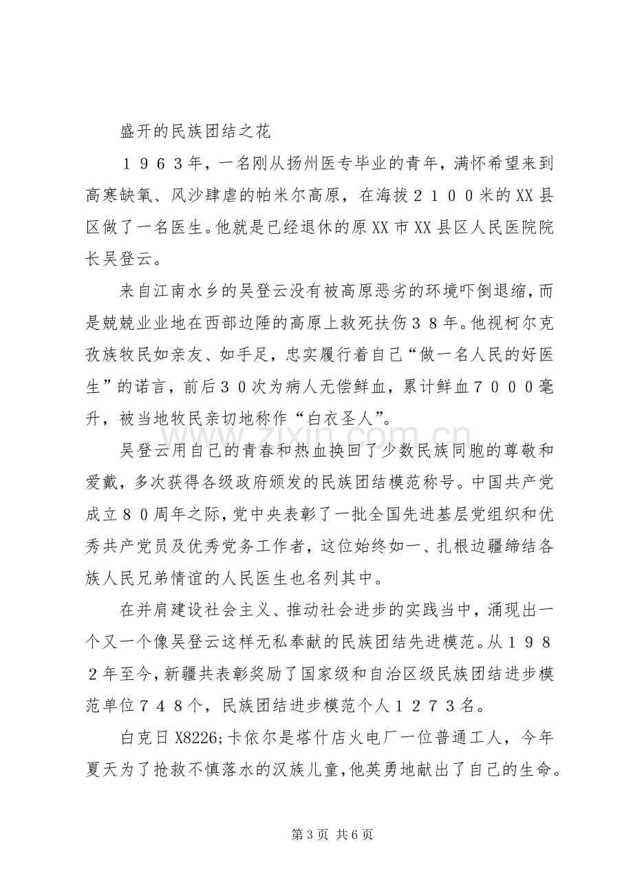 赞颂民族团结演讲稿.docx_第3页