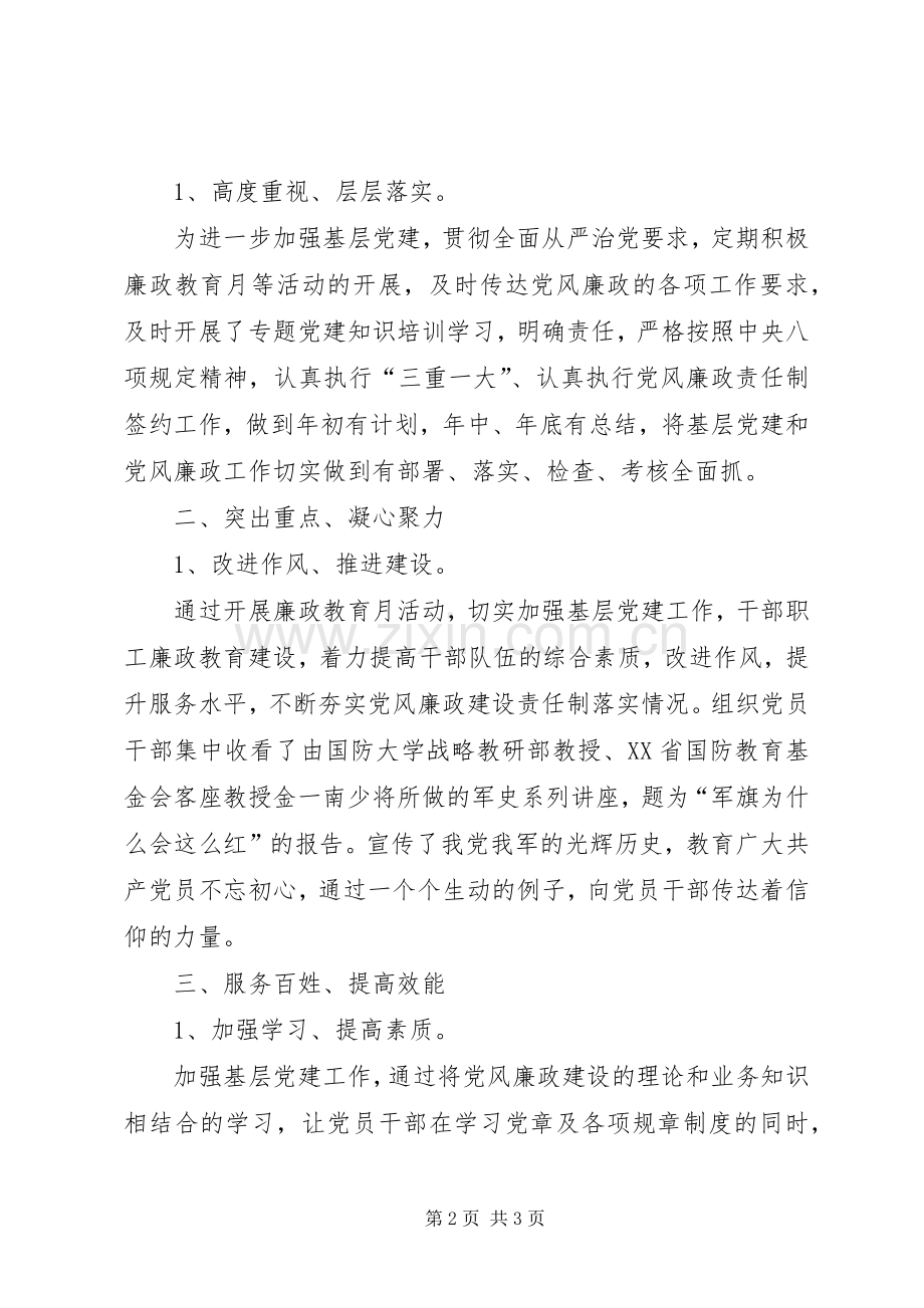 读关于加强和改进城市基层党的建设工作的意见有感.docx_第2页