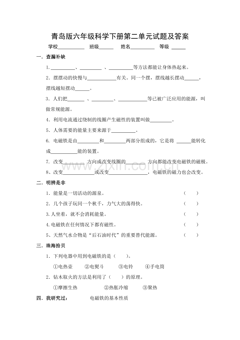 青岛版六年级科学下册第二单元试题及答案.doc_第1页