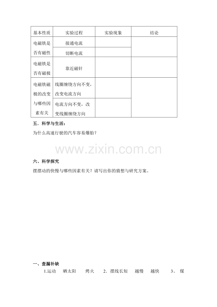 青岛版六年级科学下册第二单元试题及答案.doc_第2页