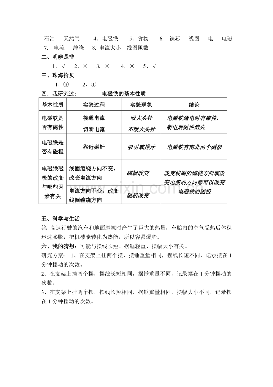 青岛版六年级科学下册第二单元试题及答案.doc_第3页