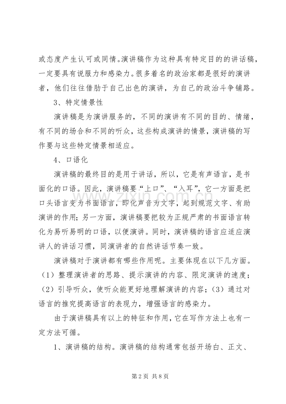 演讲稿的格式及范文.docx_第2页