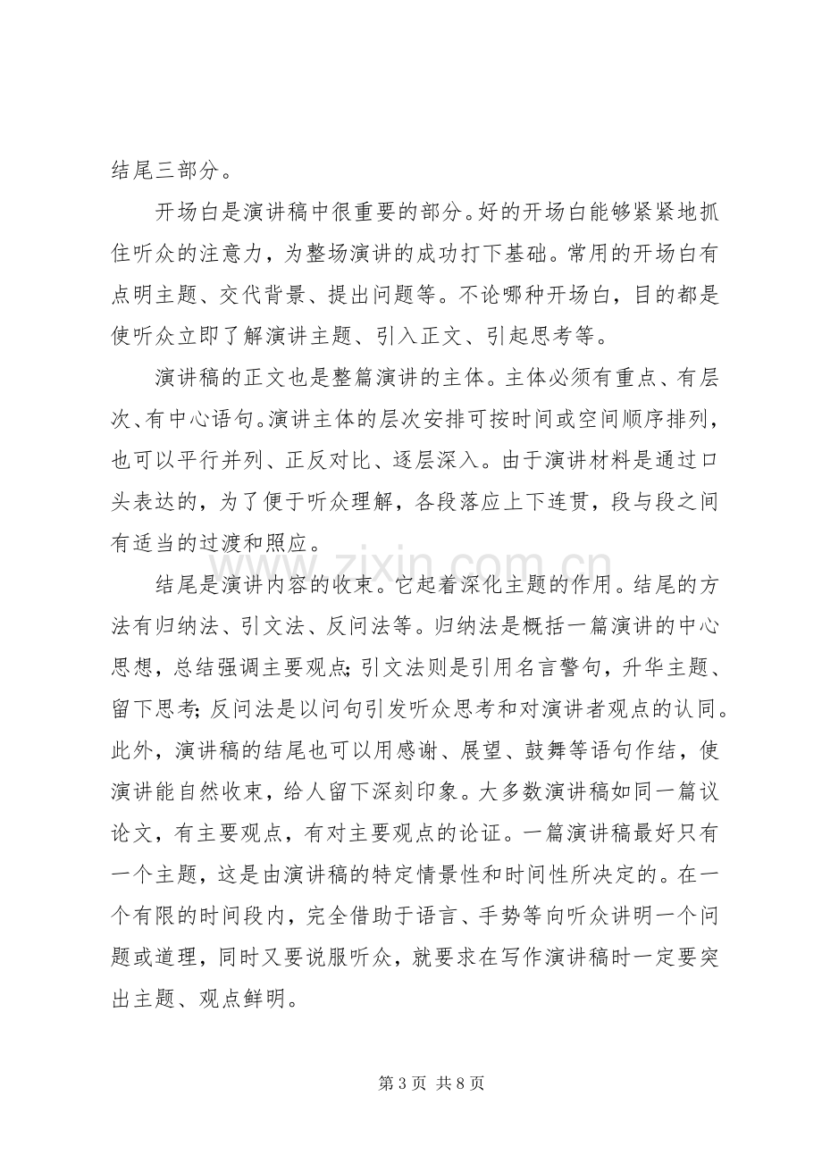 演讲稿的格式及范文.docx_第3页