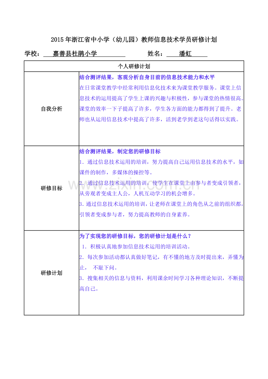 学员研修计划模板(嘉善).doc_第1页