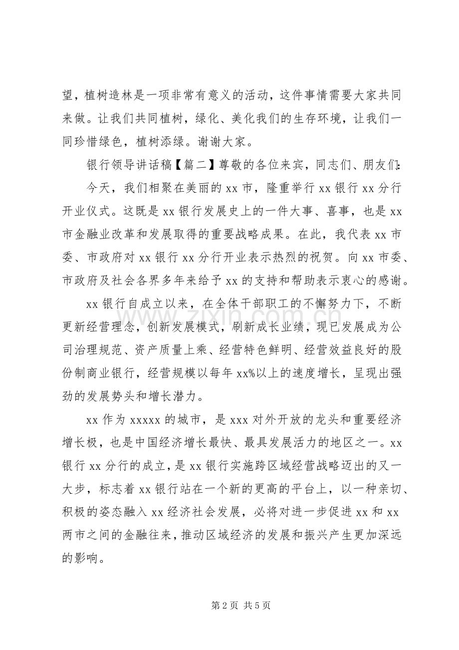 银行领导讲话稿.docx_第2页