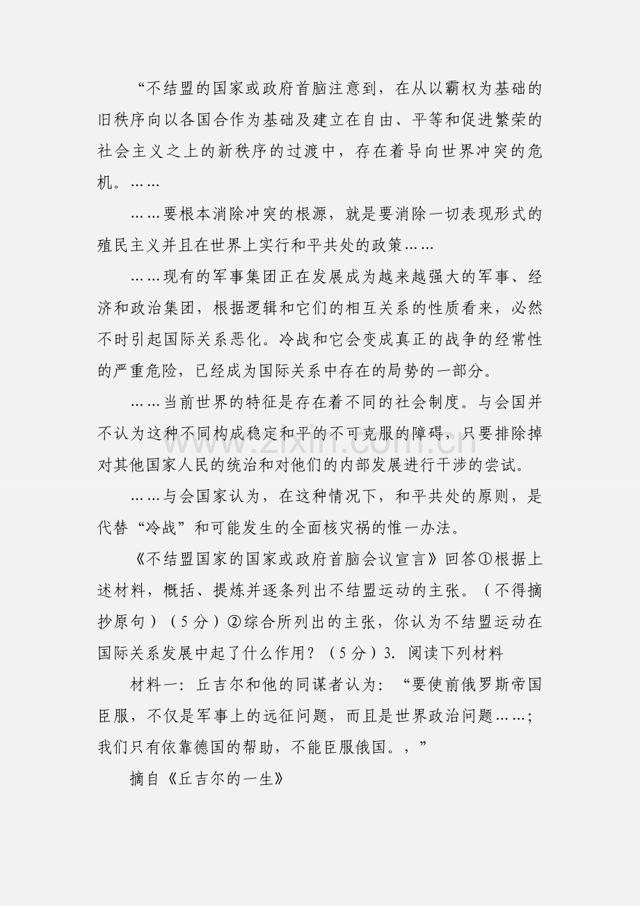 高二文科历史复习题.docx_第2页