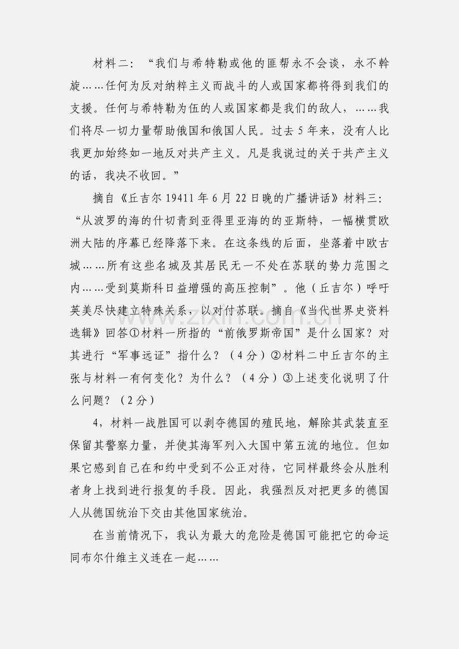 高二文科历史复习题.docx_第3页