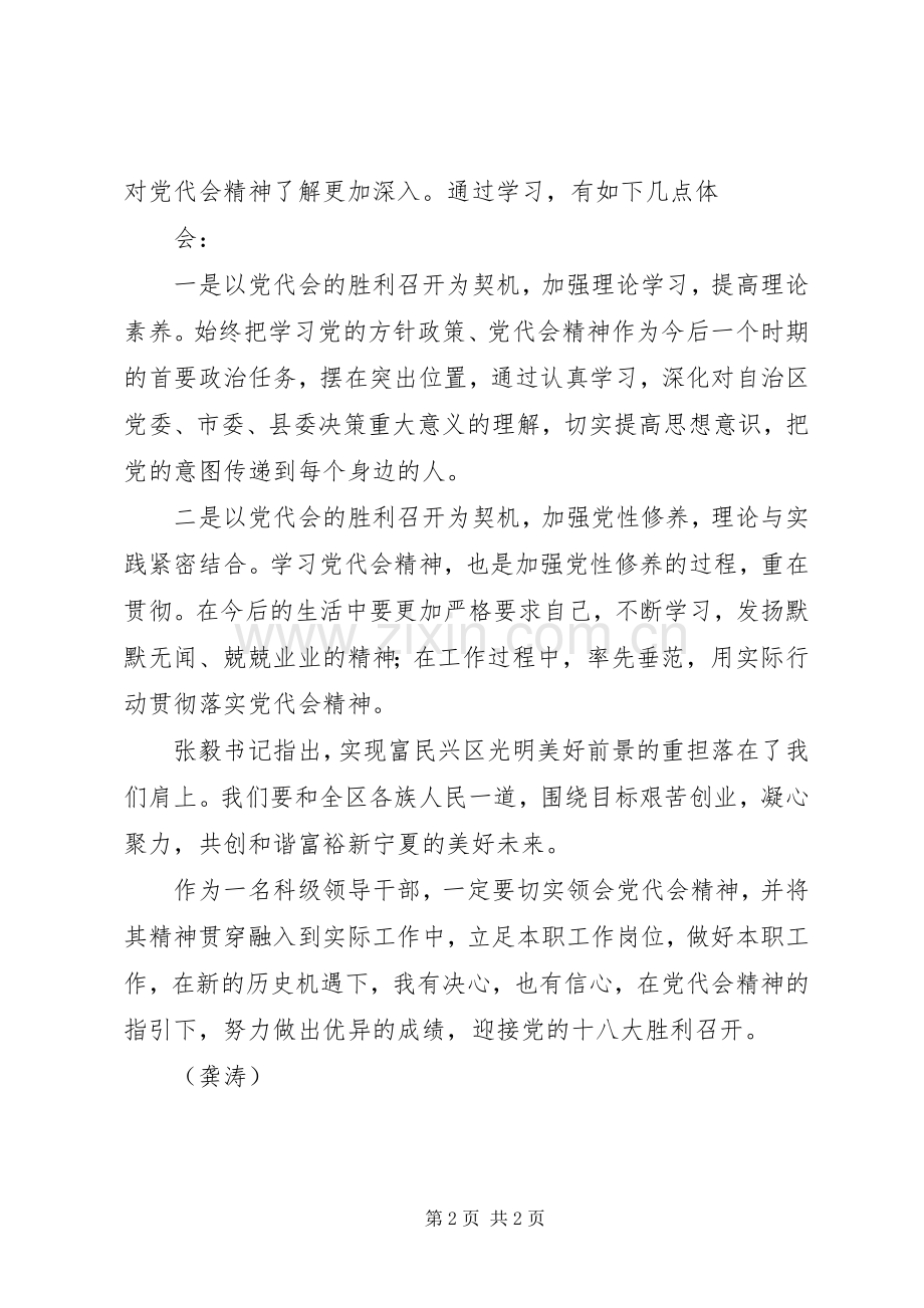 学习自治区第十一次党代会精神心得体会.docx_第2页