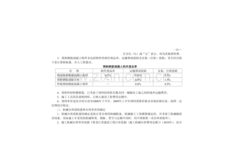 计算规则《黑龙江省建设工程计价依据(建筑工程计价定额)》(HLJD-JZ-2010).doc_第3页