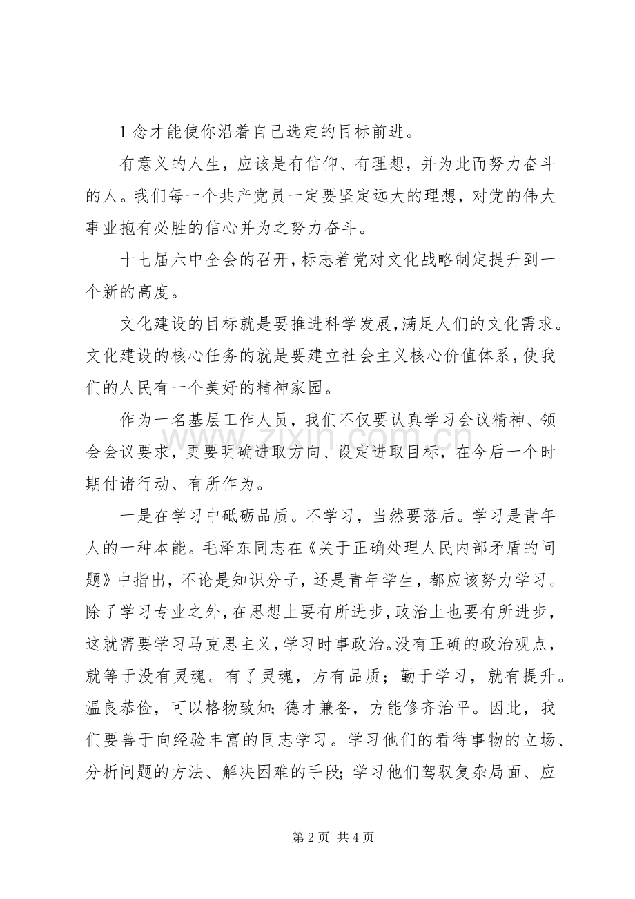 十七届六中全会精神学习心得218.docx_第2页