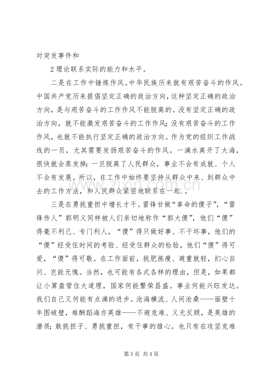 十七届六中全会精神学习心得218.docx_第3页