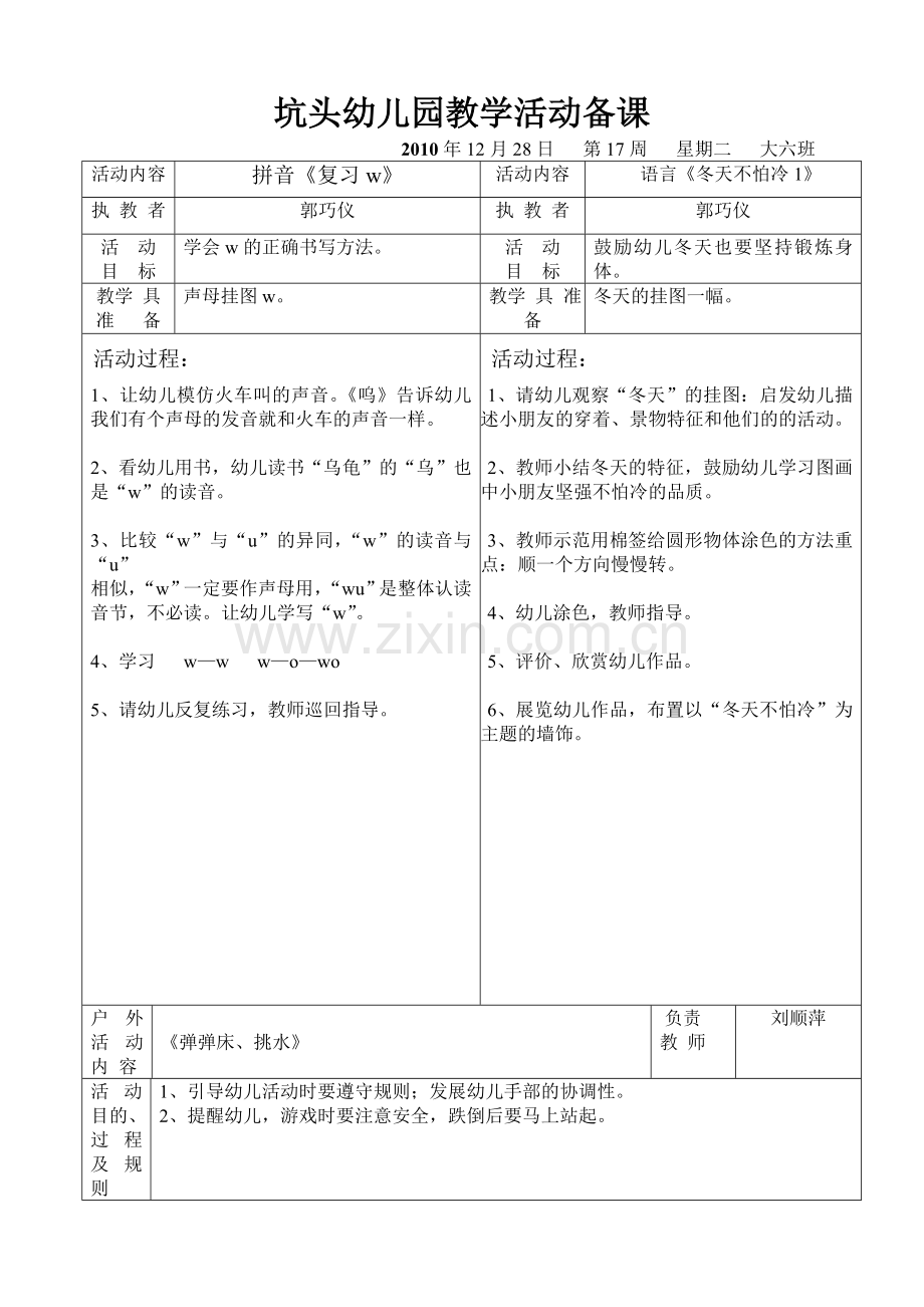 坑头幼儿园2010学年第一学期大六班备课,第17周.doc_第3页