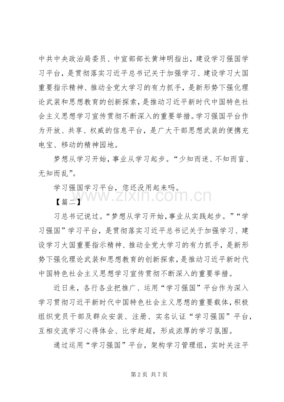 “学习强国”学习平台学习心得六篇.docx_第2页