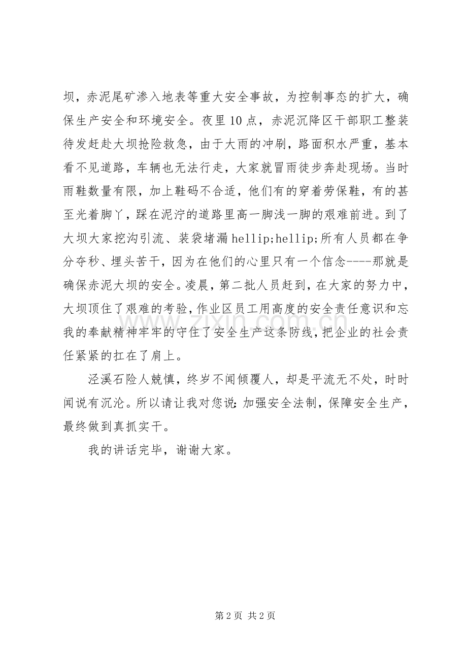 公司安全生产讲话稿.docx_第2页