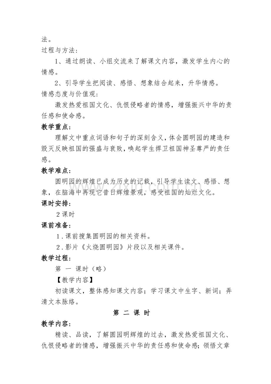 圆明园的毁灭新教学设计.doc_第2页