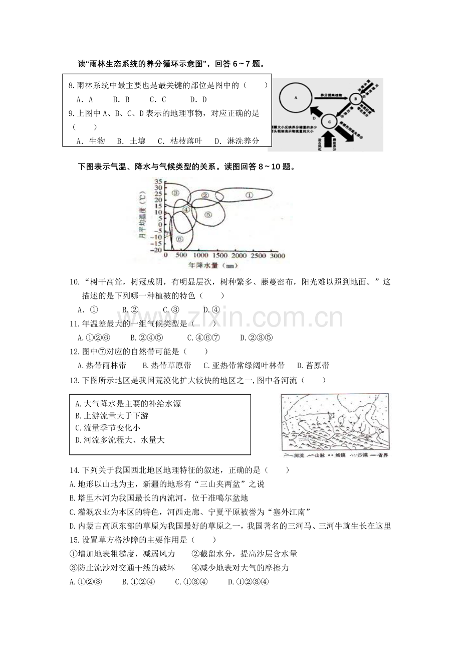 第二章--区域生态环境建设--测试卷.doc_第2页