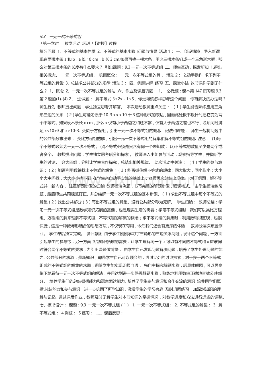 方程组与不等式组.docx_第1页