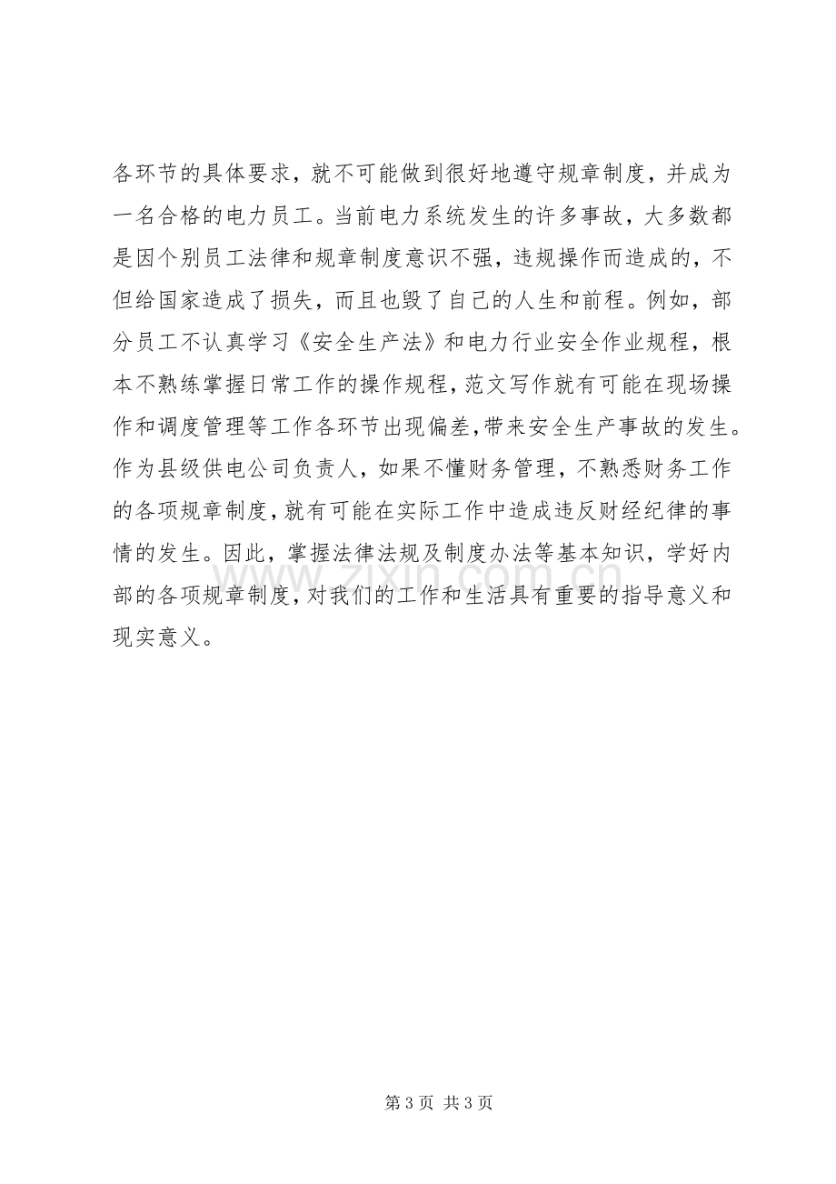 优秀范文：电力集中学习活动心得体会.docx_第3页