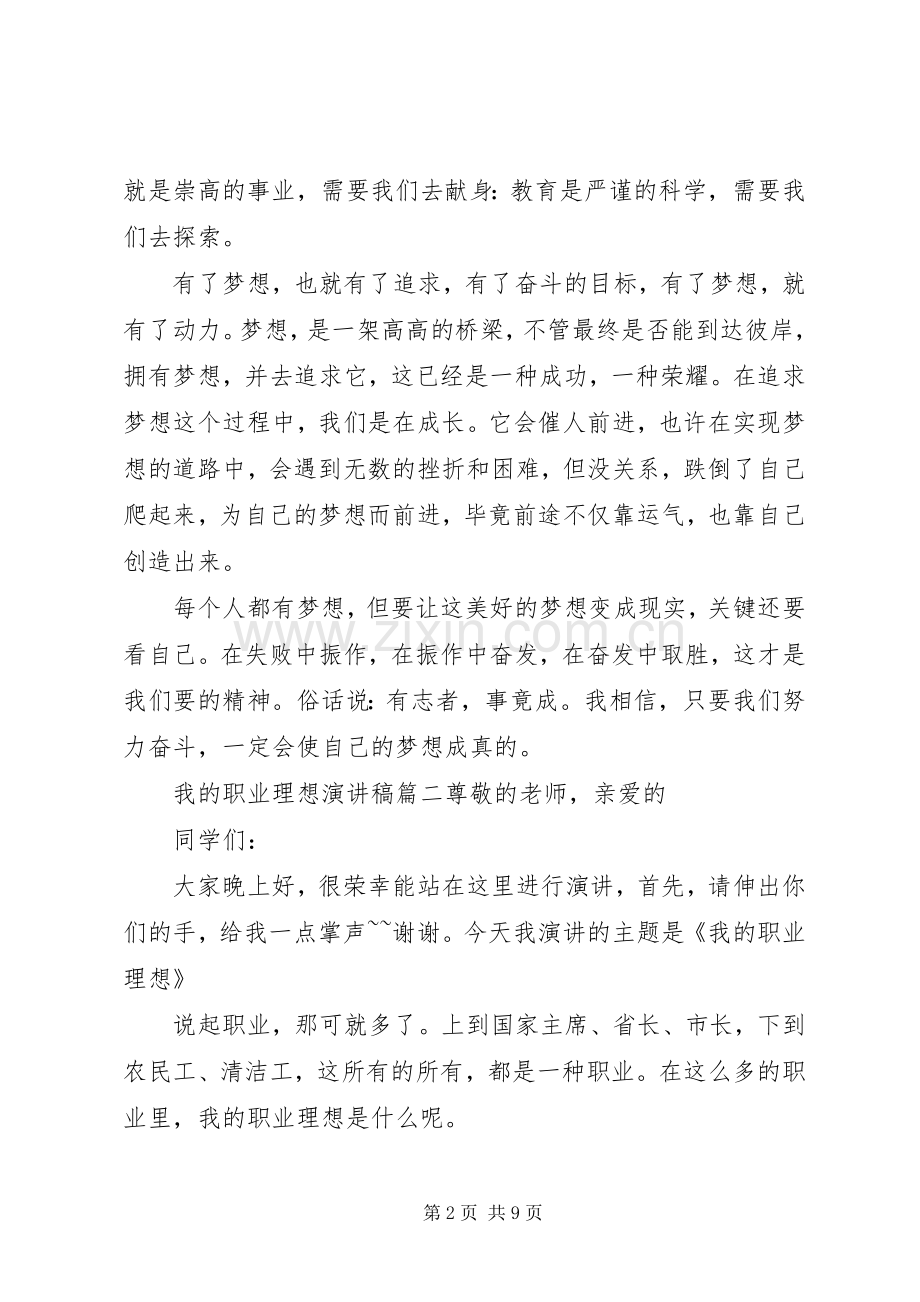 我的职业理想演讲稿我的职业理想演讲稿优秀范文.docx_第2页